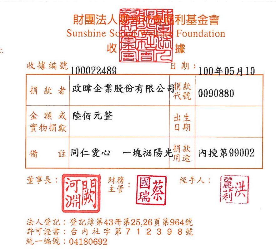政暐企業股份有限公司