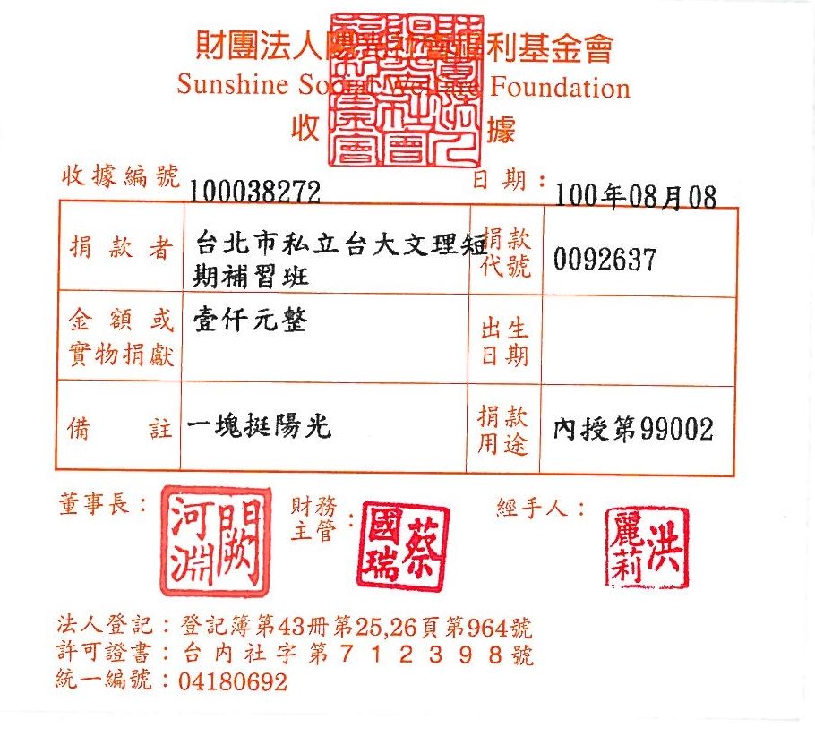 臺大補習班