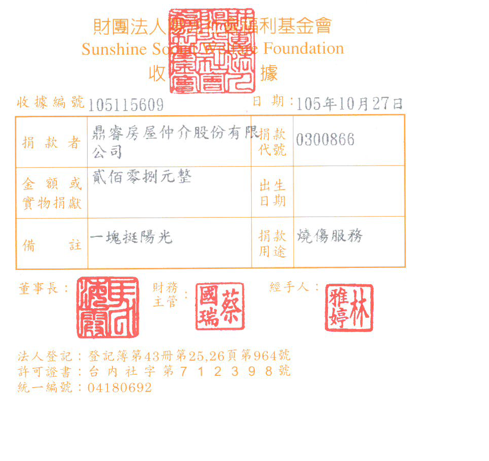 鼎睿房屋仲介股份有限公司