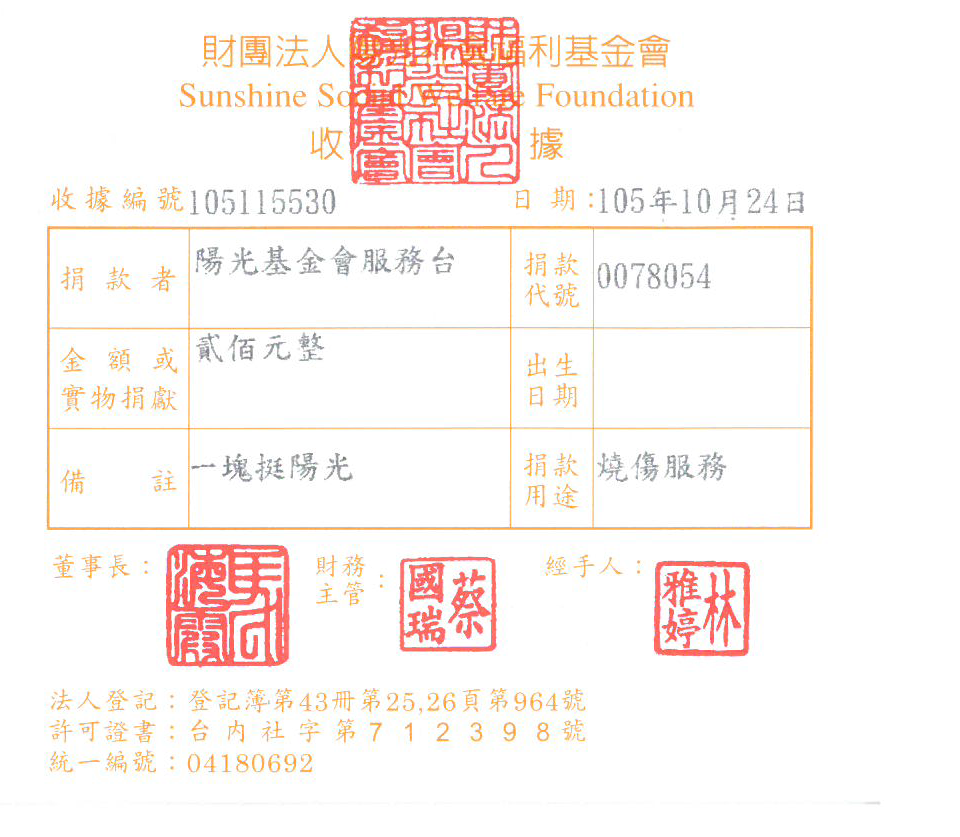 陽光基金會服務臺