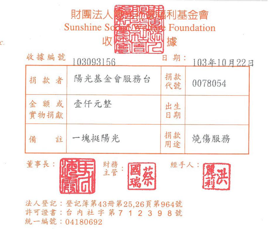 陽光基金會服務臺