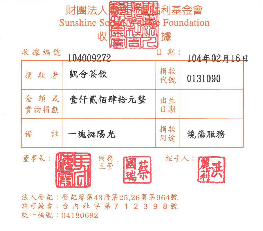 凱舍茶飲