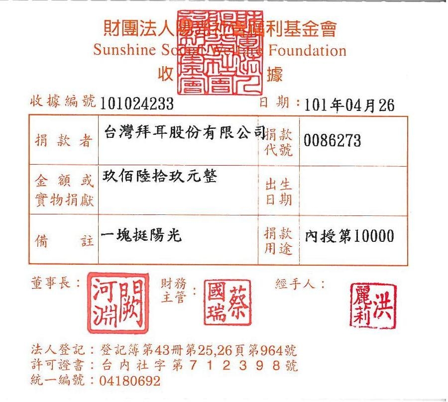 臺灣拜耳股份有限公司