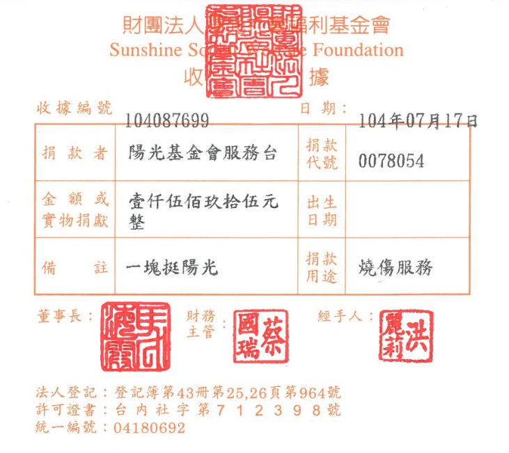 陽光基金會服務臺