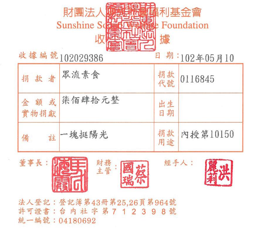 眾流素食