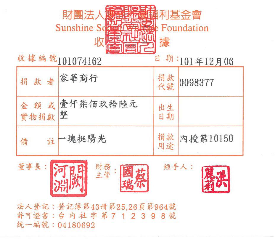 家華商行