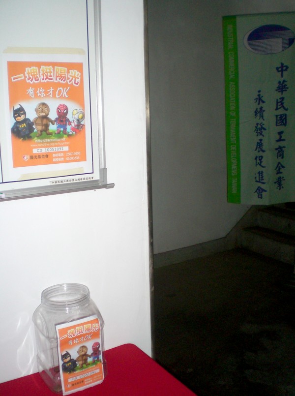 中華民國工商企業永續發展促進會