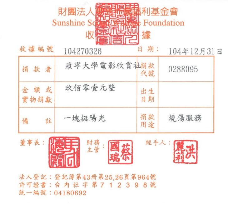 康寧大學電影欣賞社