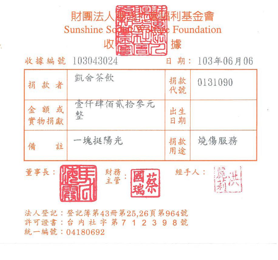 凱舍茶飲