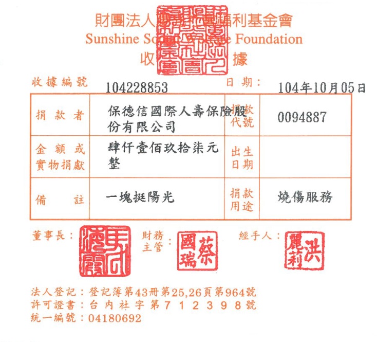 保德信國際人壽保險股份有限公司