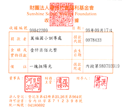 萬福國小訓導處