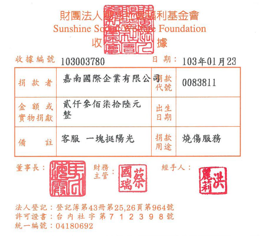 嘉南國際企業有限公司