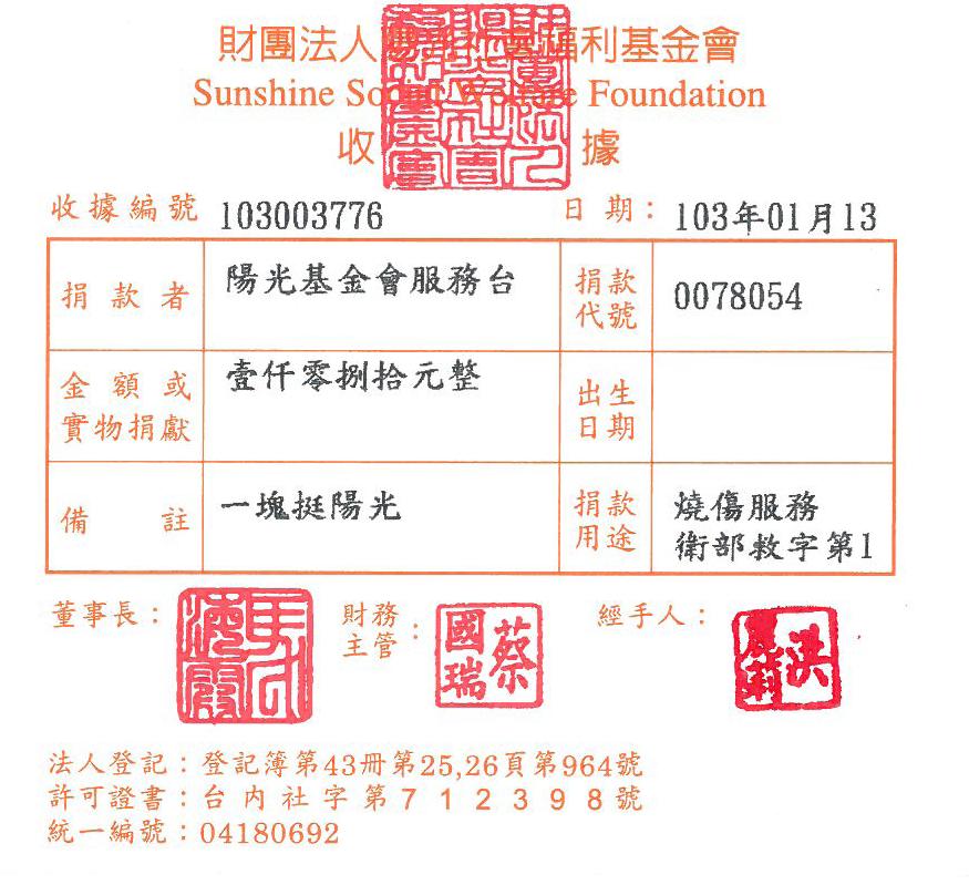 陽光基金會服務臺