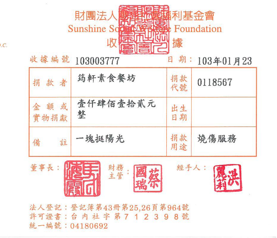 筠軒素食