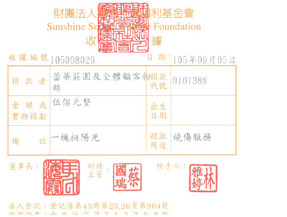 蕾蒂莊園及全體顧客粉絲