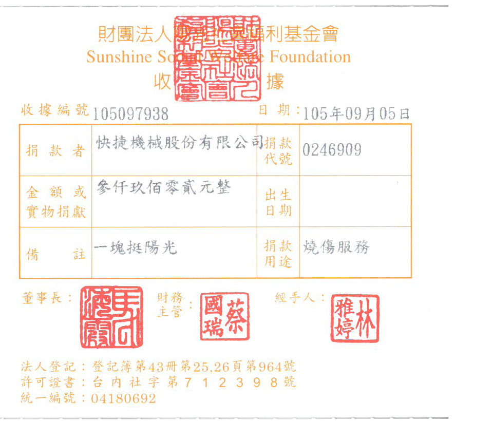 快捷機械股份有限公司