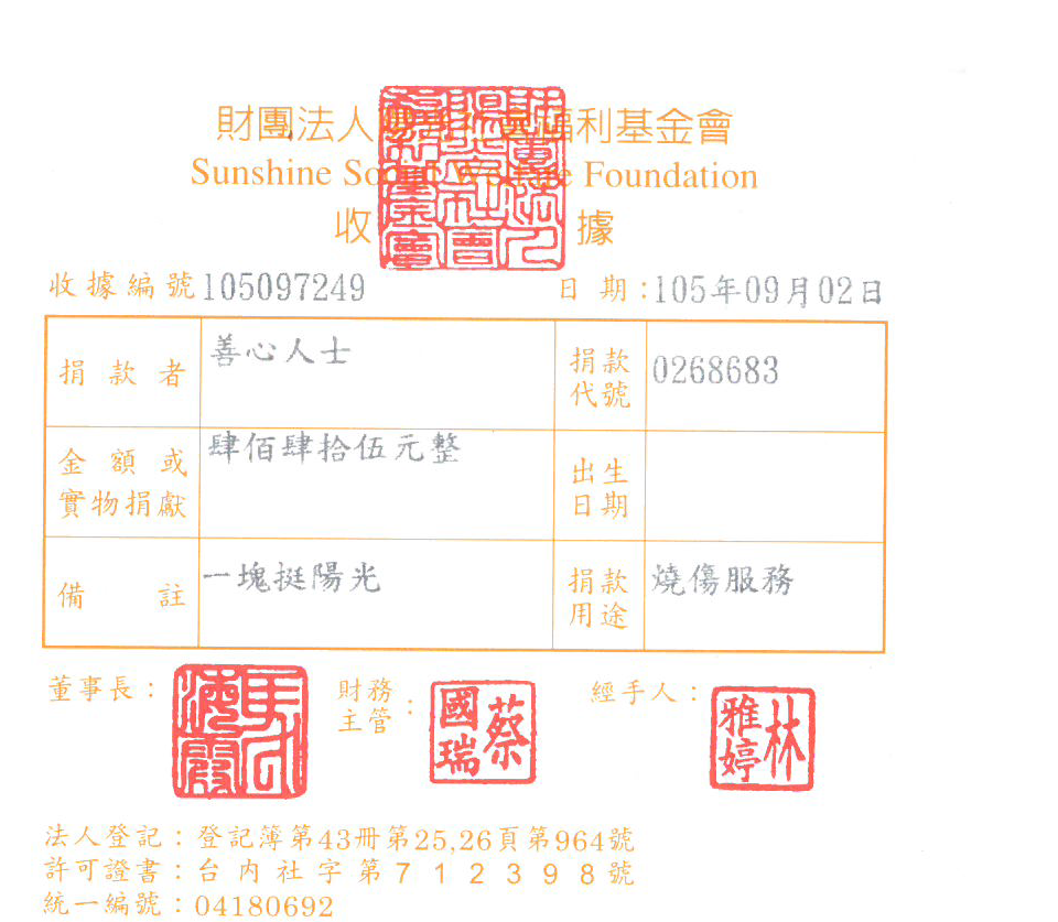 善心人士