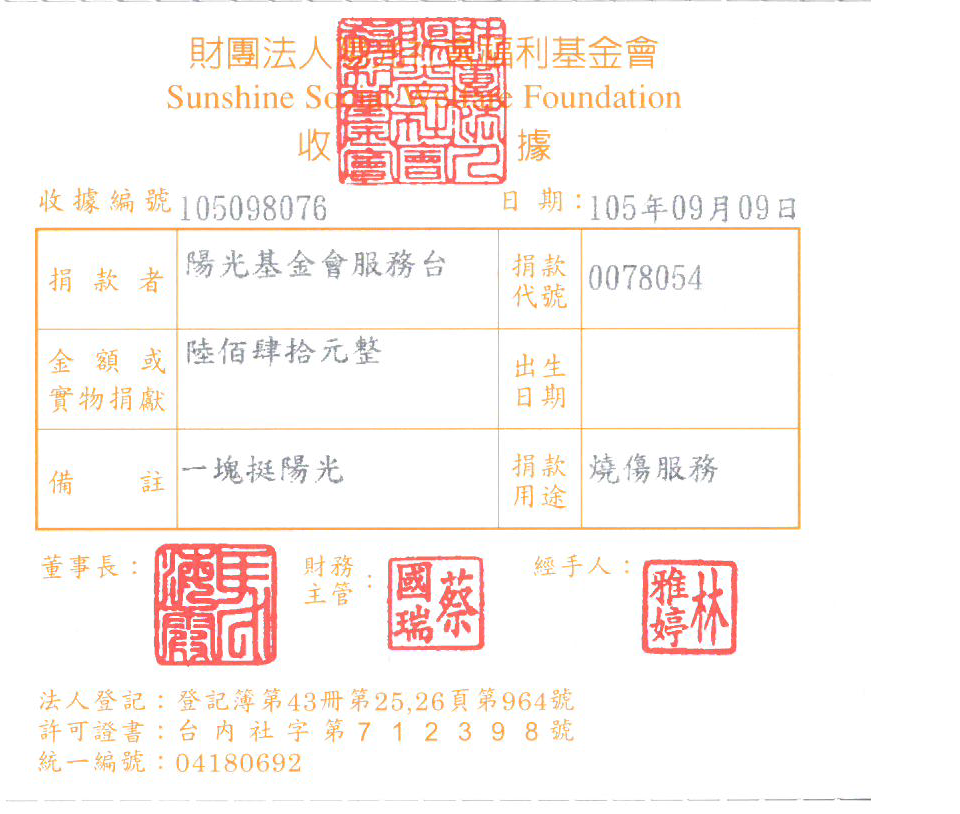 陽光基金會服務臺