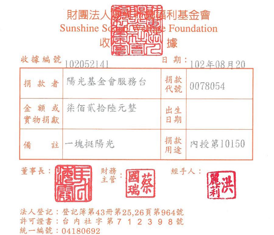 陽光基金會服務臺