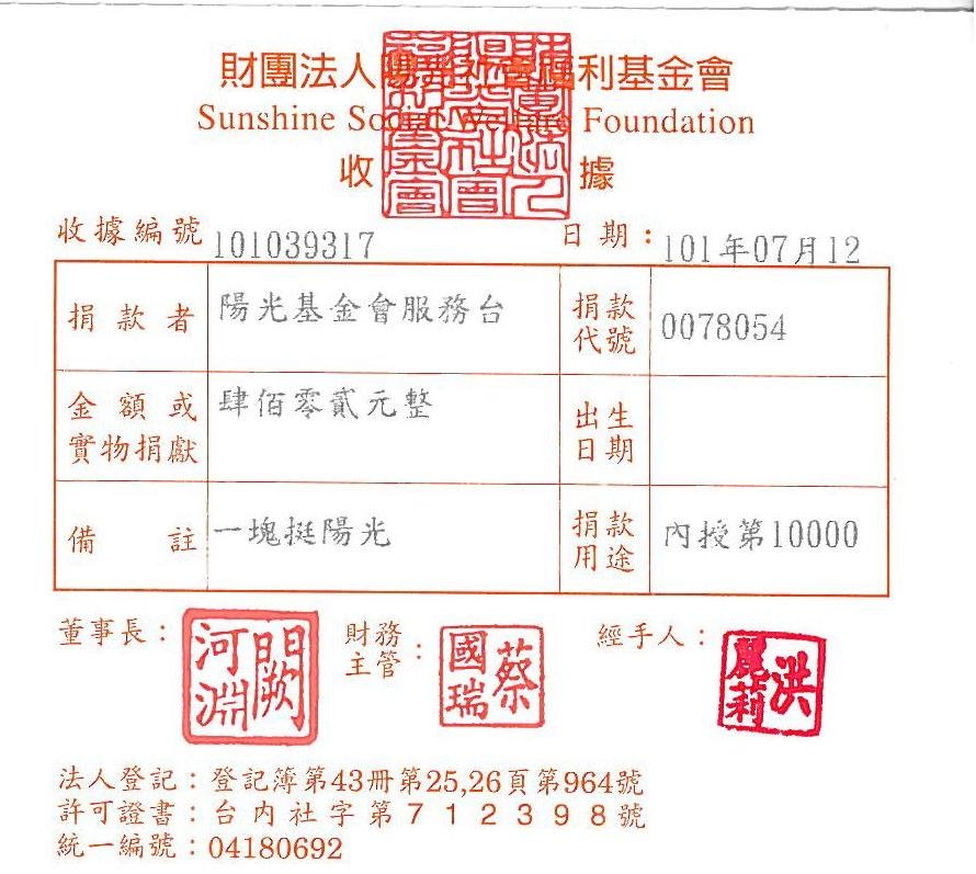 陽光基金會服務臺