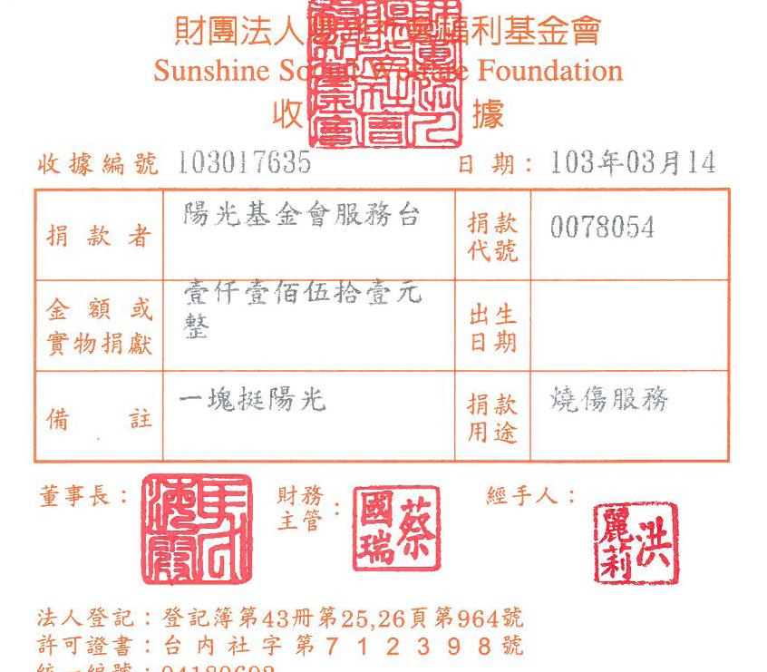 陽光基金會服務臺