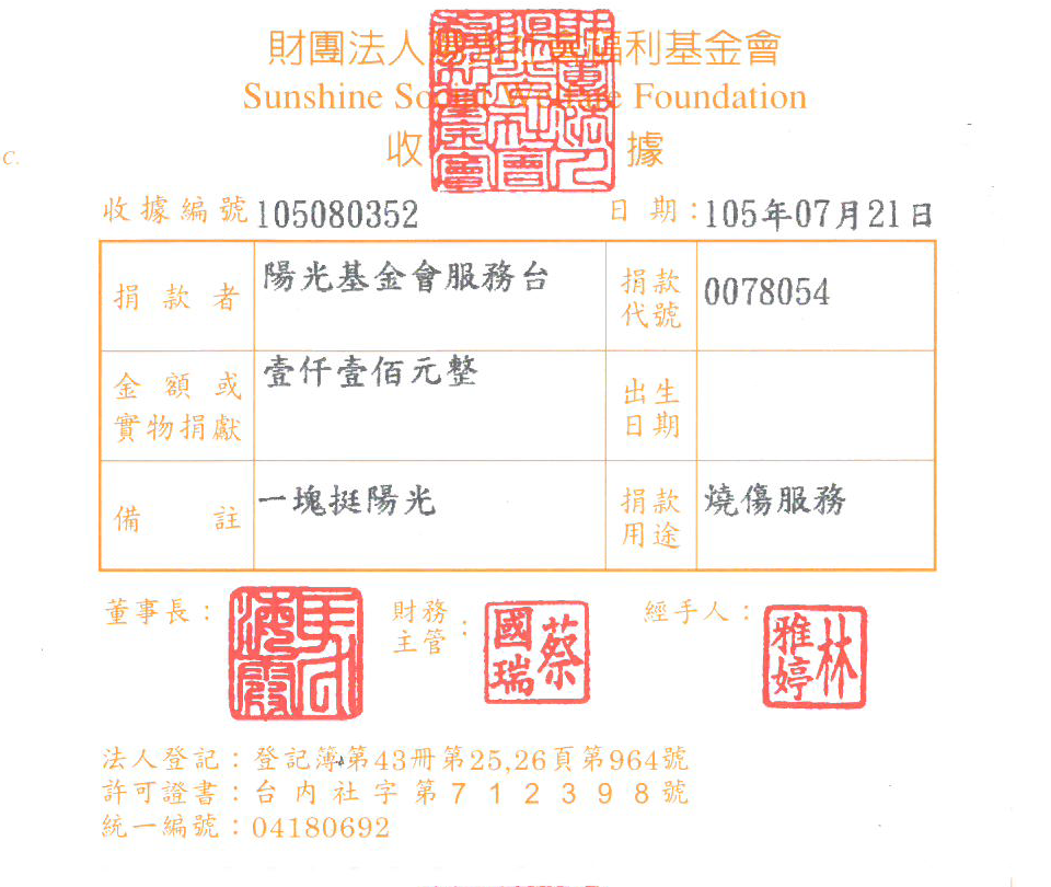 陽光基金會服務臺