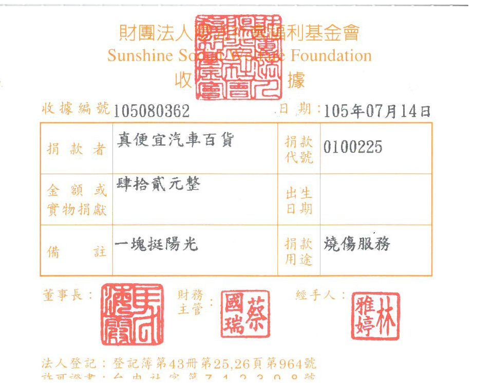 真便宜汽車百貨