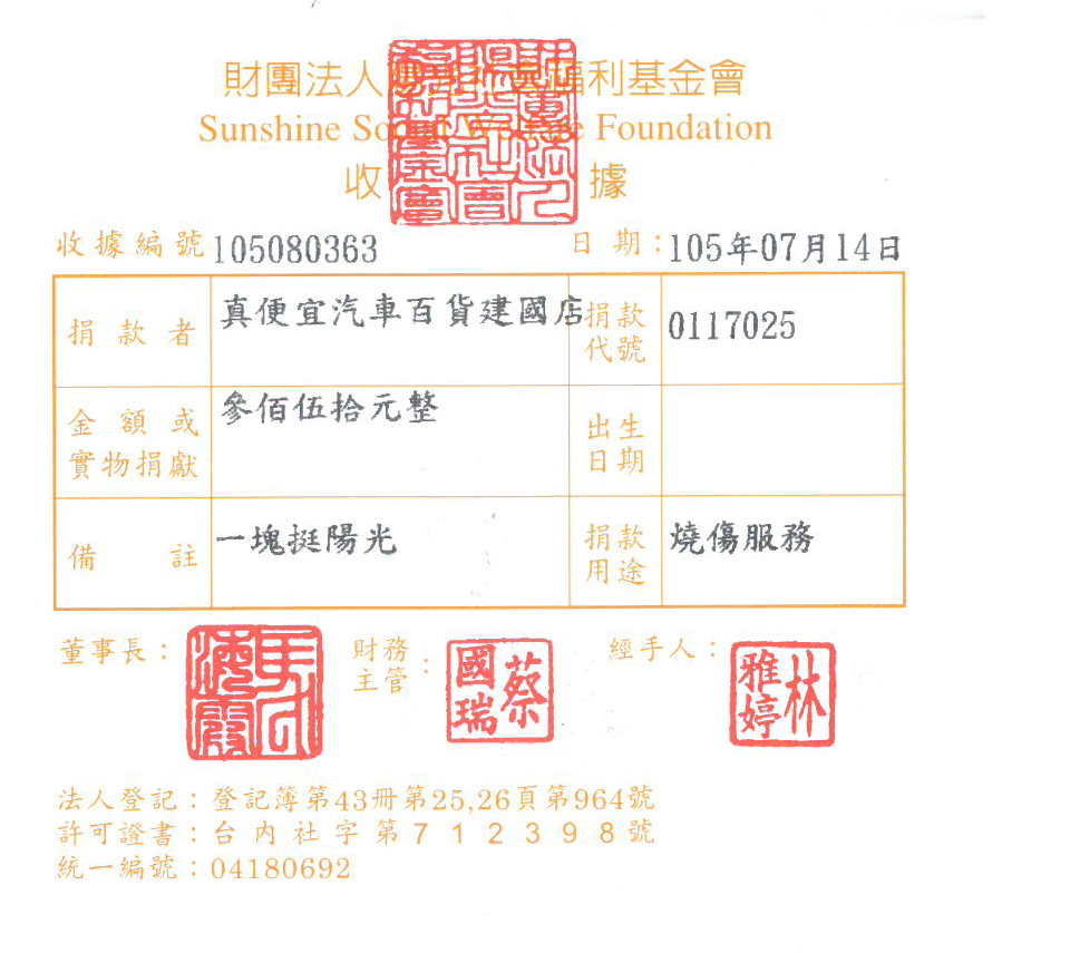 真便宜汽車百貨建國店