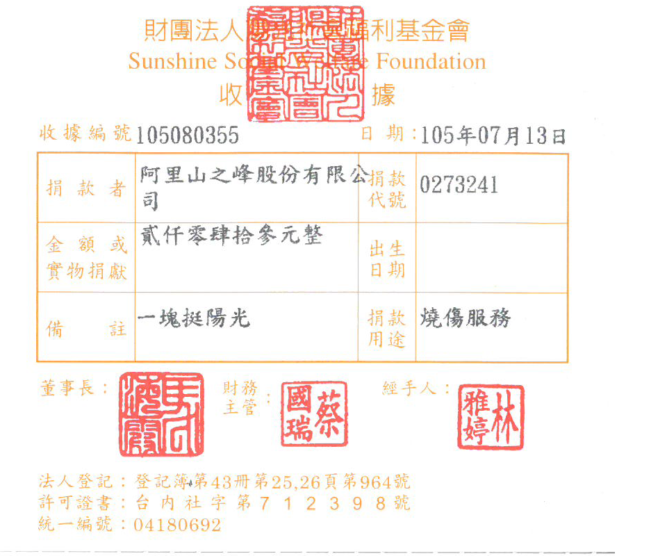 阿里山之峰股份有限公司