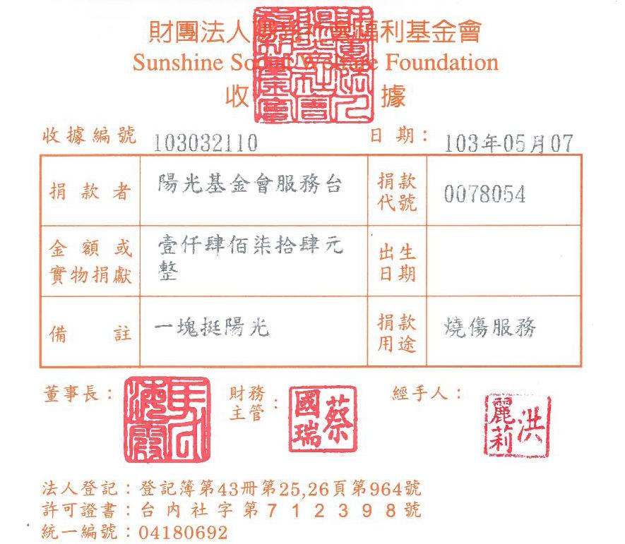陽光基金會服務臺
