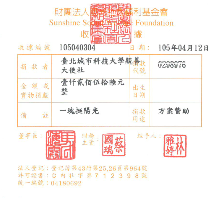 臺北城市科技大學親善大使社