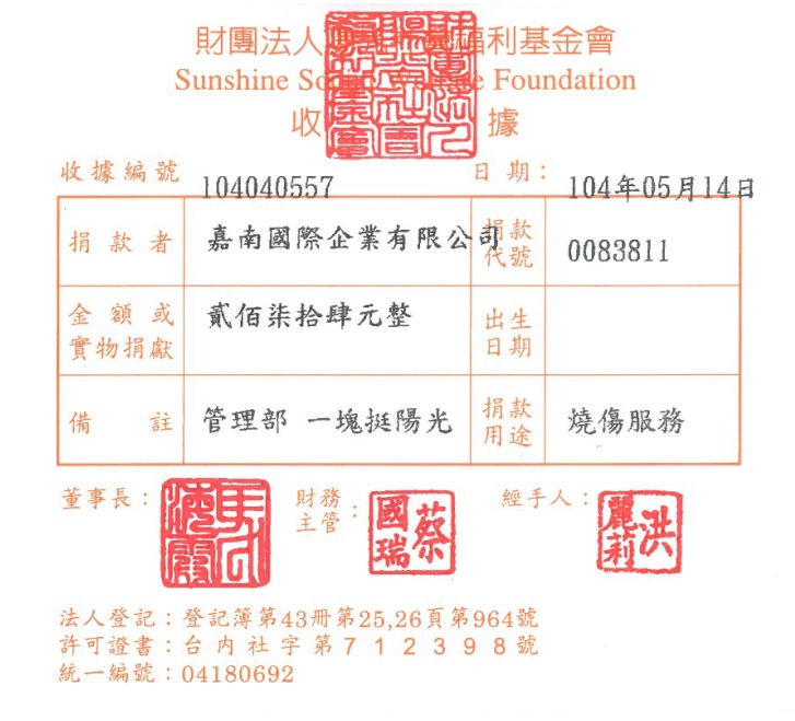 嘉南國際企業有限公司