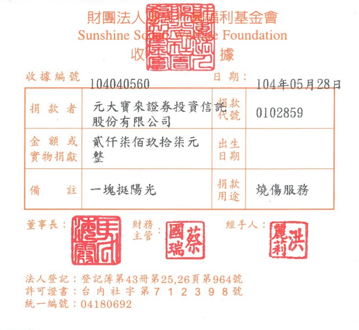 元大寶來證券投資信託股份有限公司