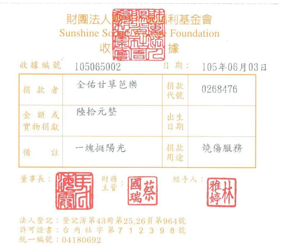 全佑甘草芭樂