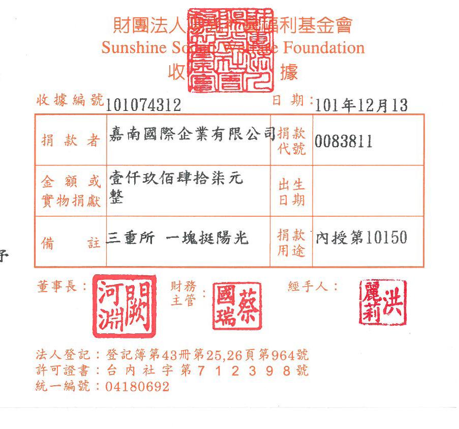 嘉南國際企業有限公司-三重所