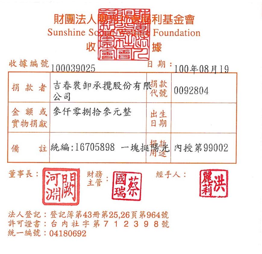 吉春裝卸承攬股份有限公司