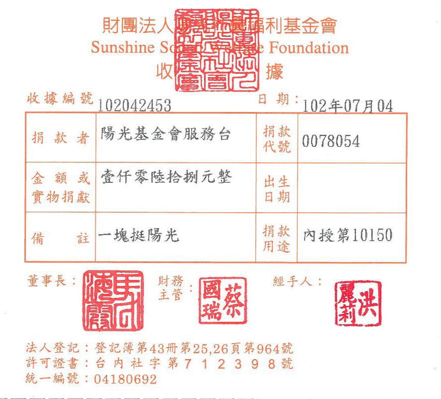 陽光基金會服務臺