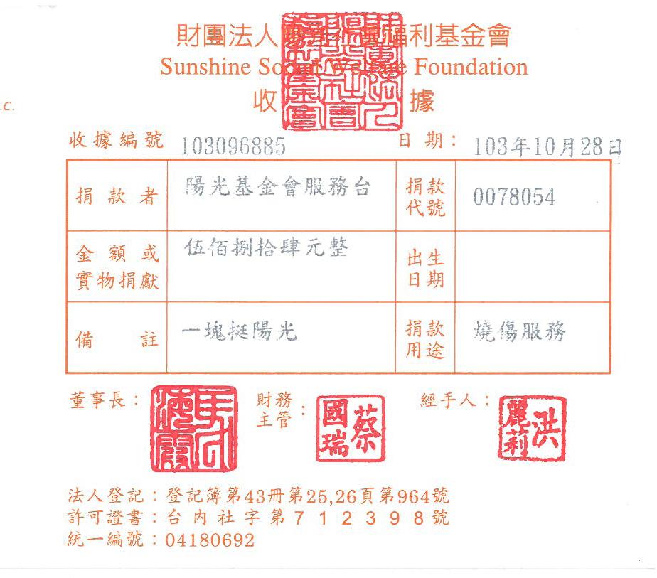 陽光基金會服務臺
