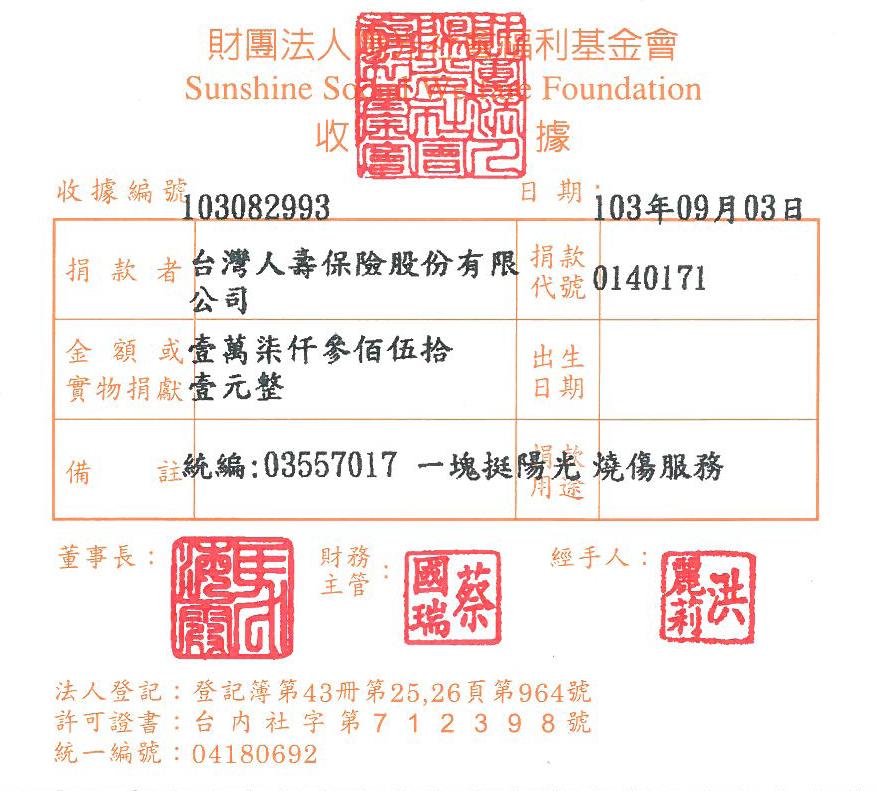 臺灣人壽