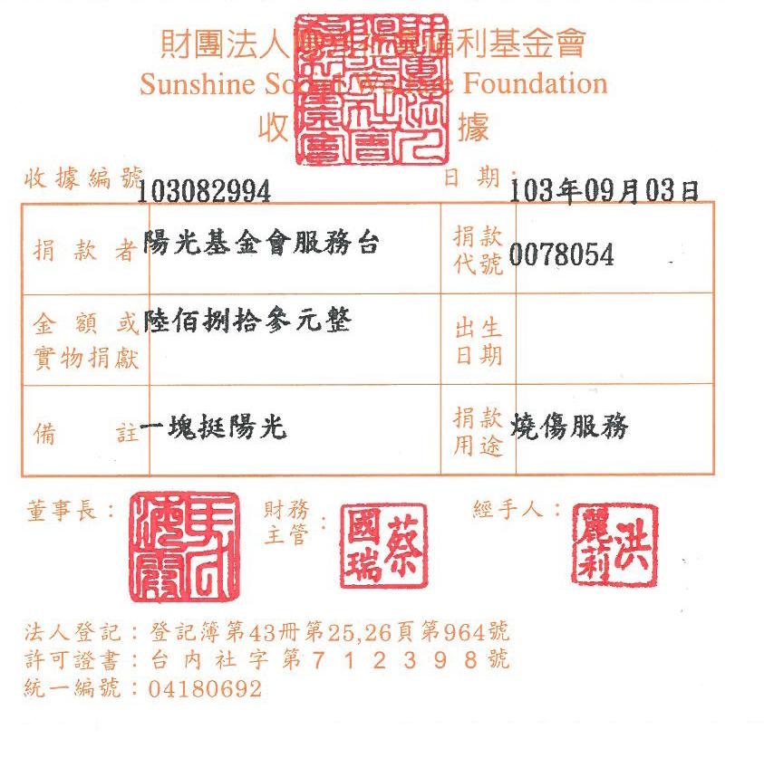 陽光基金會服務臺