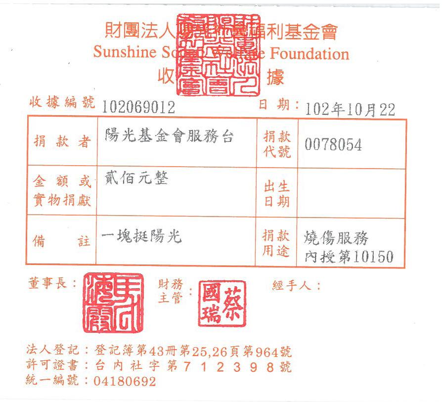 陽光基金會服務臺