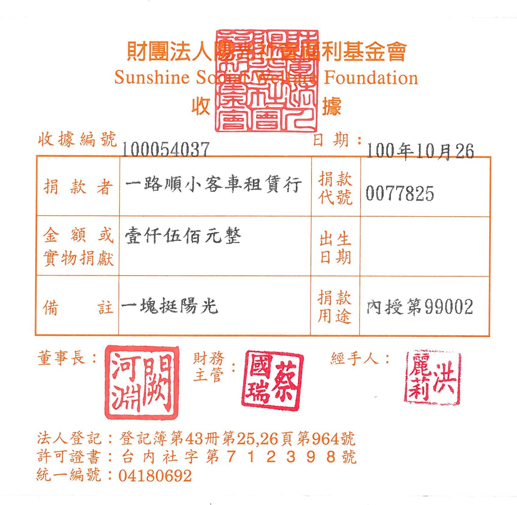 一路順小客車租賃行