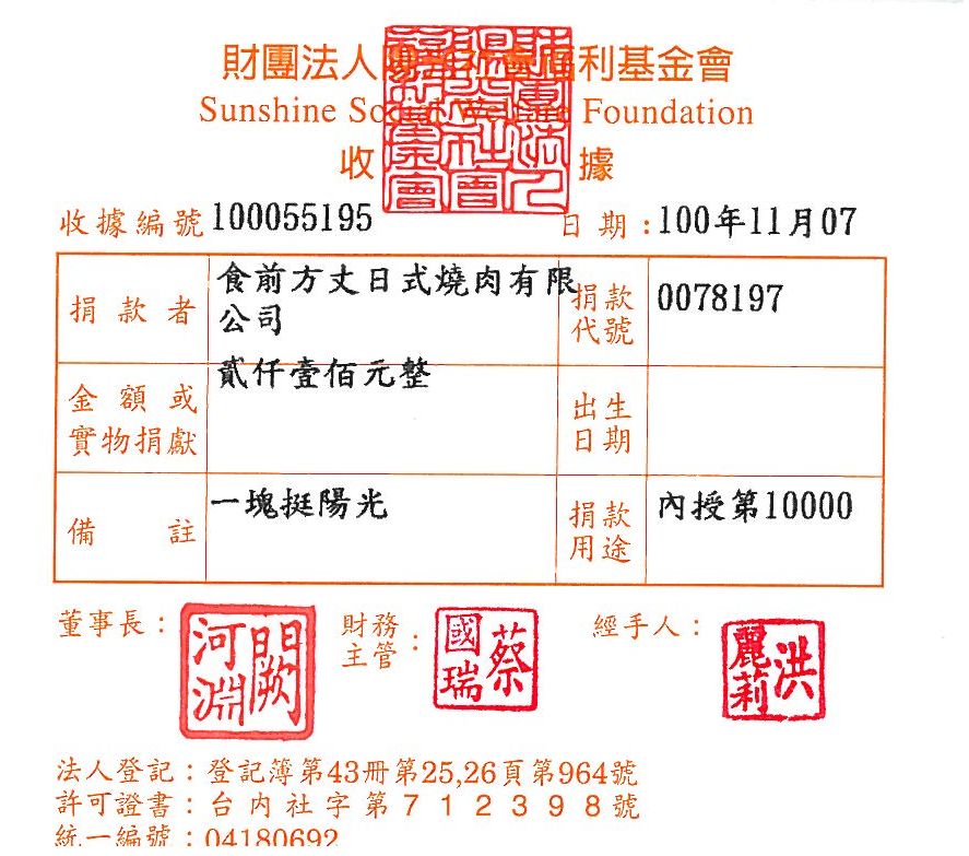 食前方丈日式燒肉有限公司
