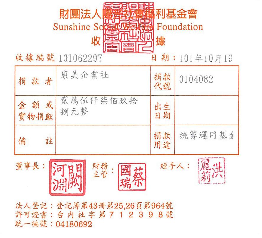 康美企業社