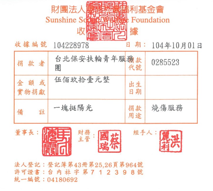 臺北保安扶輪青年服務團