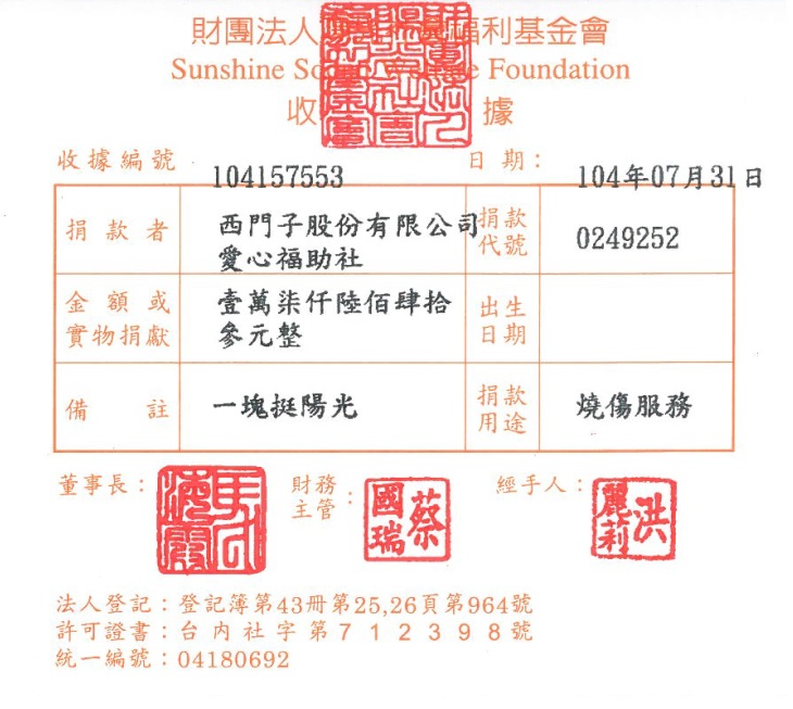 西門子股份有限公司 愛心福助社