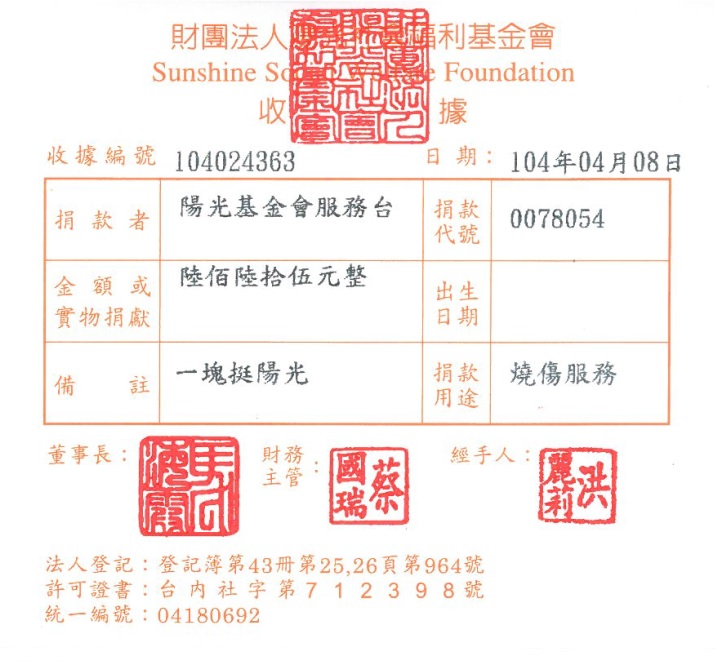 陽光基金會服務臺