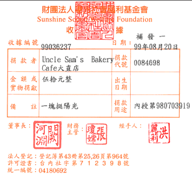 Uncle Sam's Bakery Cafe大直店
