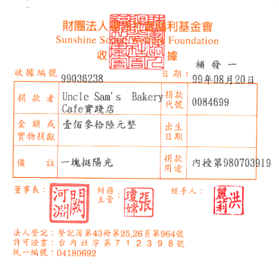 Uncle Sam's Bakery Cafe實踐店