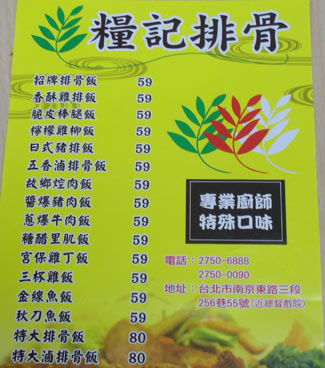 糧記排骨